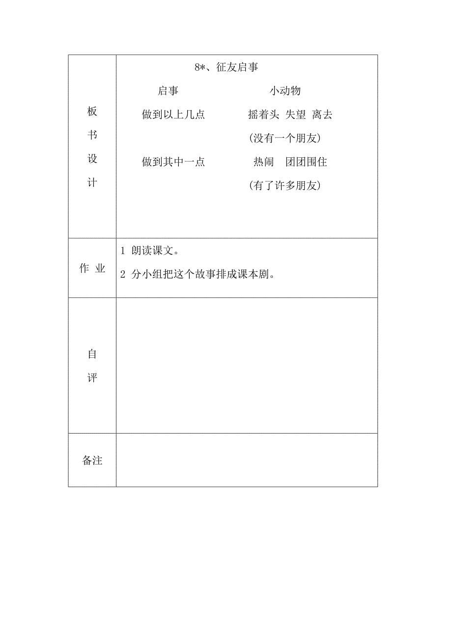 北京版小学语文第六册《征友启事》教案_第5页