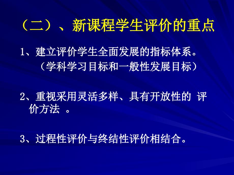 新课程背景下评价制度建设的思考_第5页