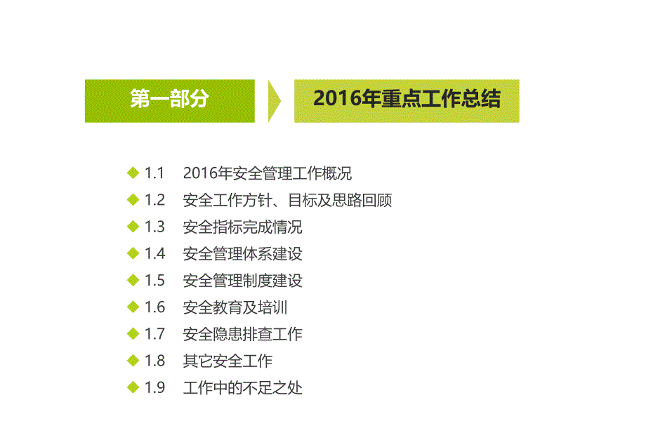 2016年安全工作总结及2017年安全工作重点_第3页