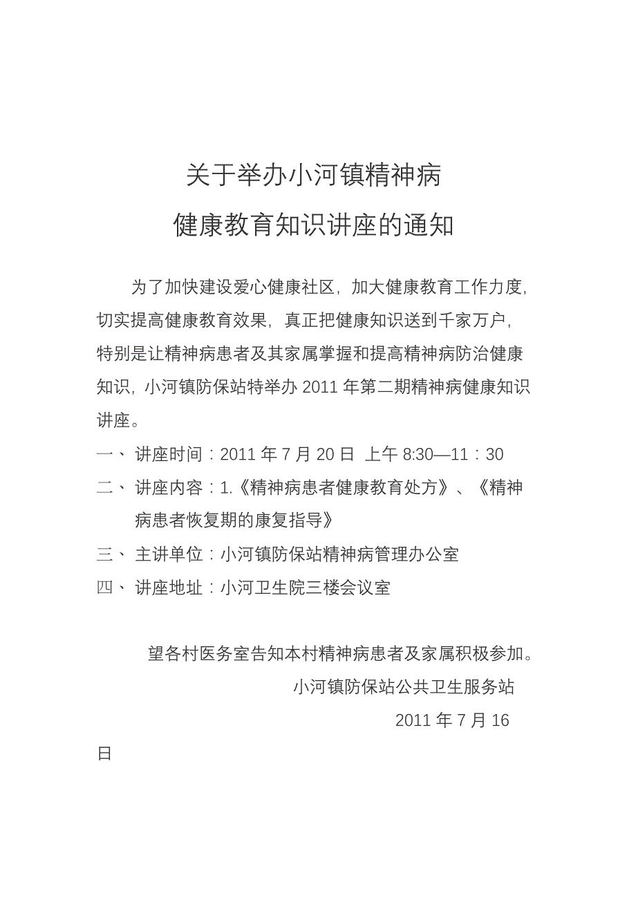 精神病讲座通知,重性精神病工作总结,讲座听课登记表_第2页