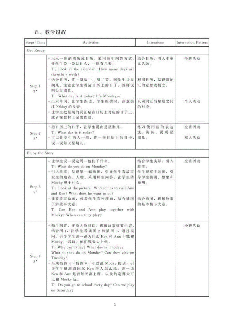 2017年最新 北师大版五年级英语下册全册教案(三年级起点)_第3页