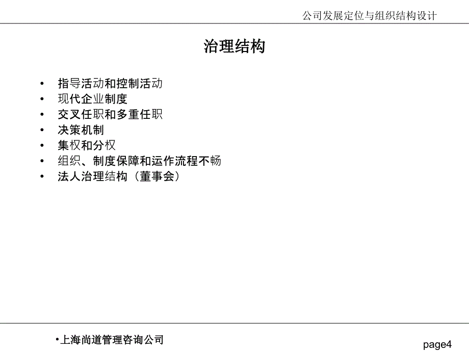 诊断分工_第4页