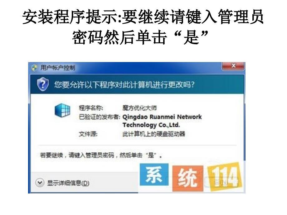 安装程序提示 要继续请键入管理员密码然后单击 是_第2页