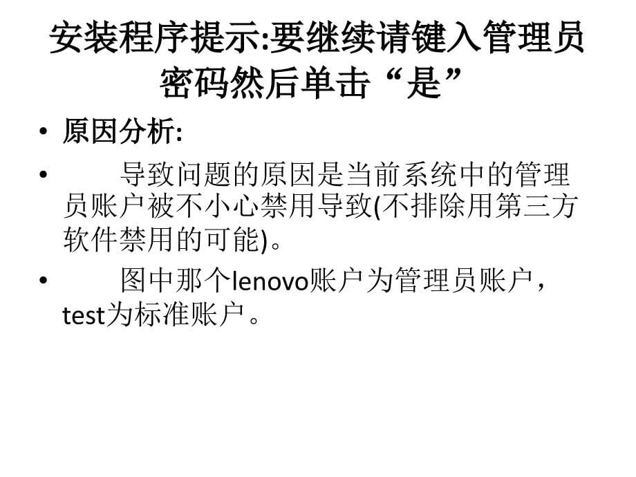 安装程序提示 要继续请键入管理员密码然后单击 是_第5页