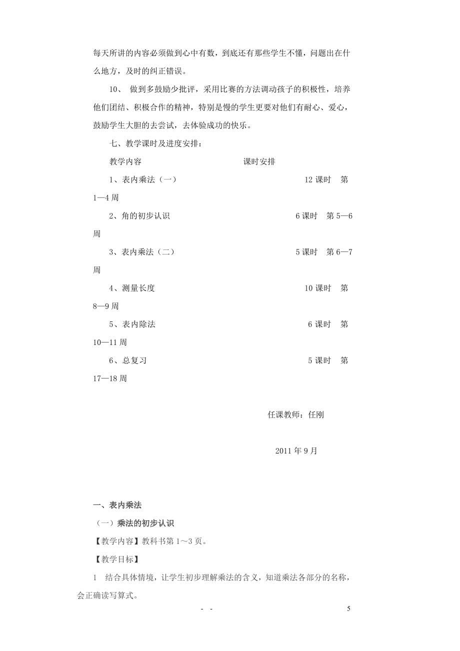 西师版小学数学二年级数学(上册)教案及教学计划_第5页