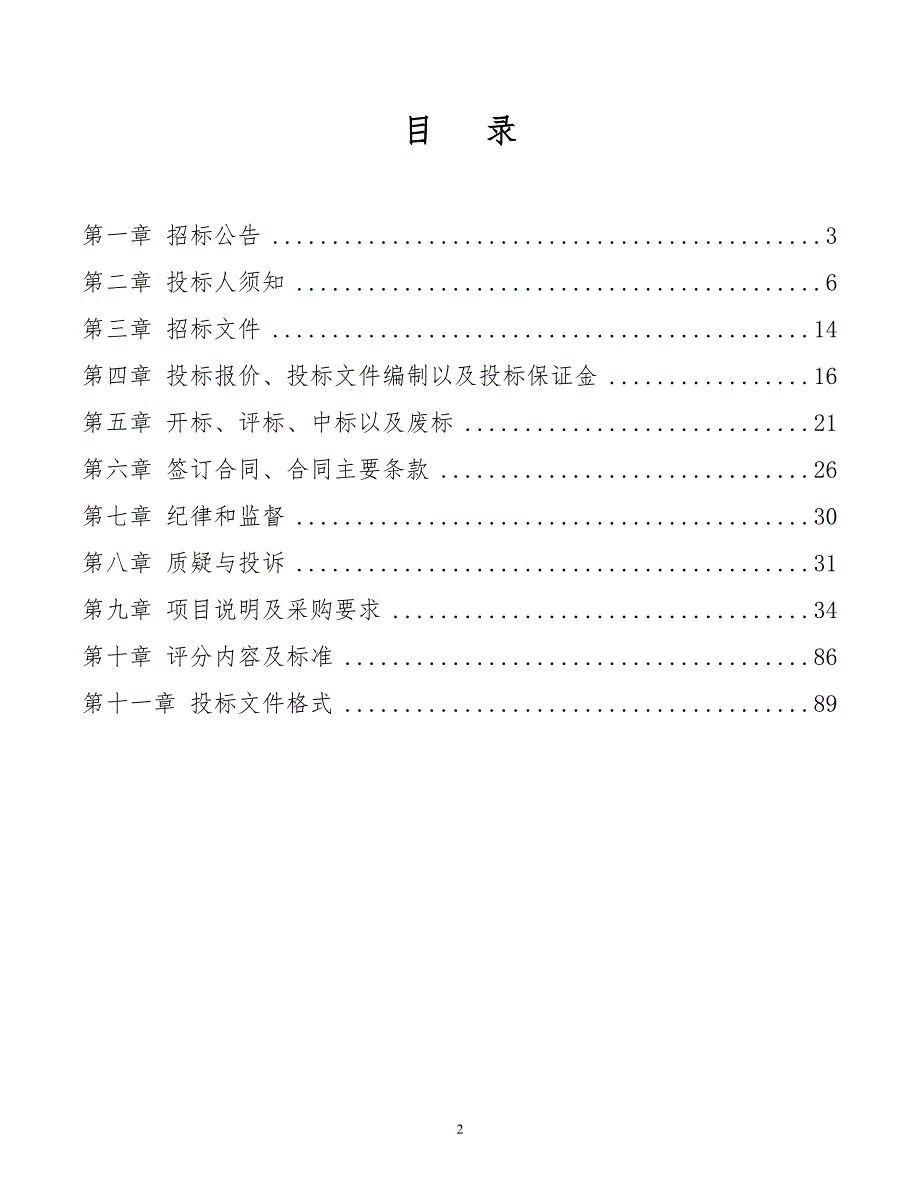 伦镇万亩农业综合开发高标准农田建设模式创新试点_第2页