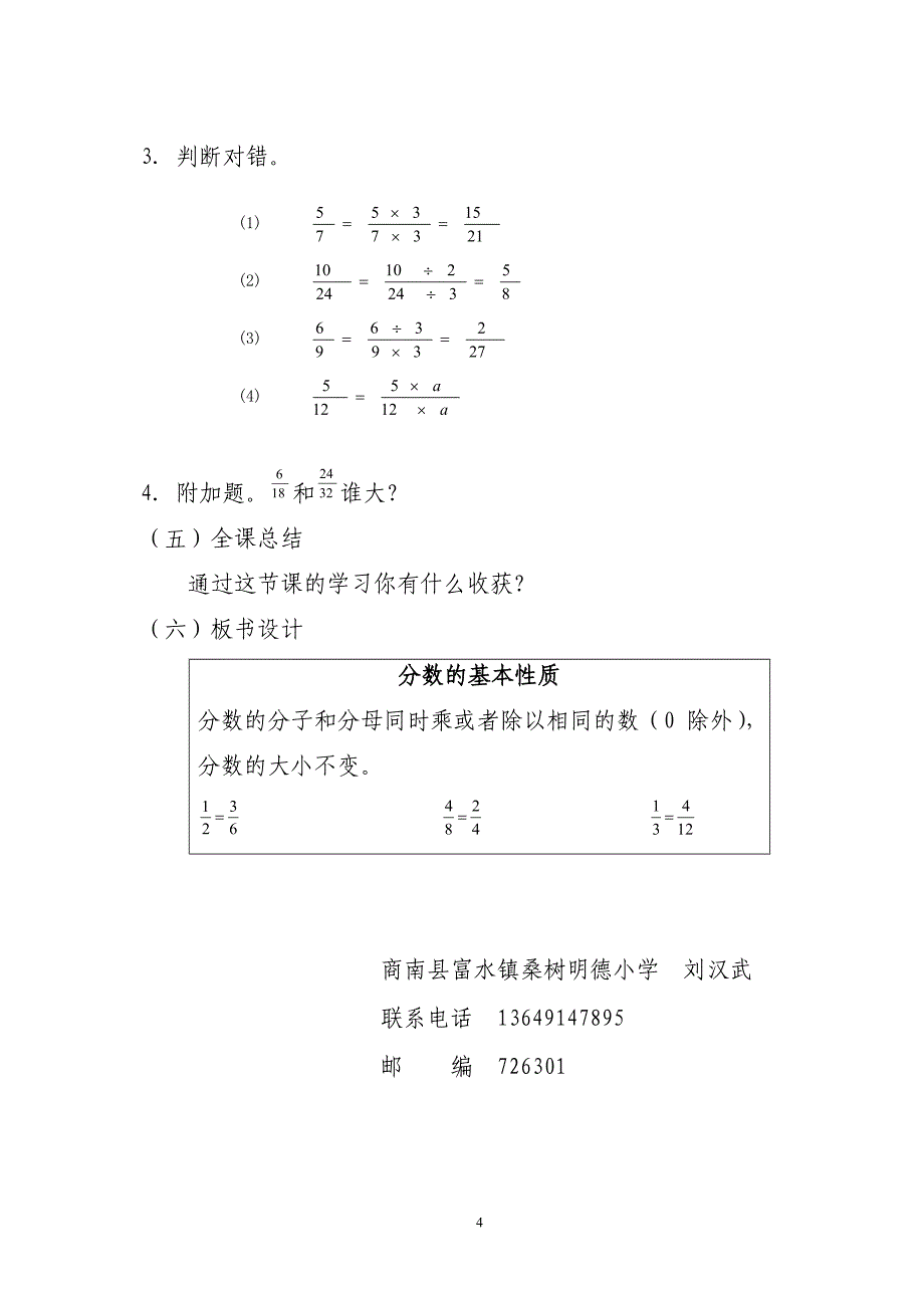 教学反思-正反比例的意义与应用_第4页