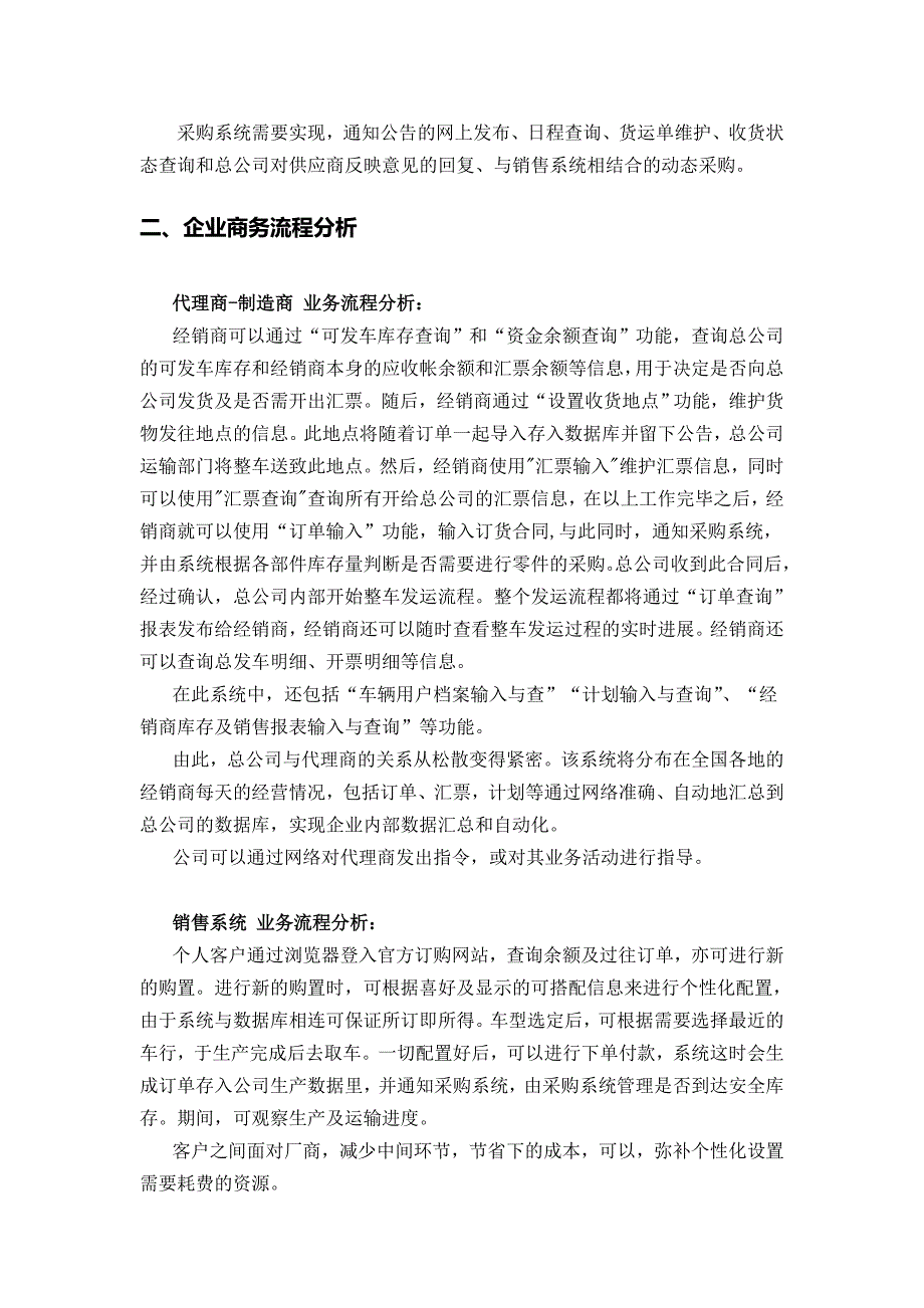 电子商务课程设计报告M公司汽车销售业务 电子商务解决方案_第2页