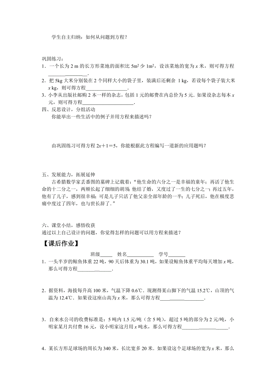 2017新人教版七上3.1《从算式到方程》word教案1_第2页