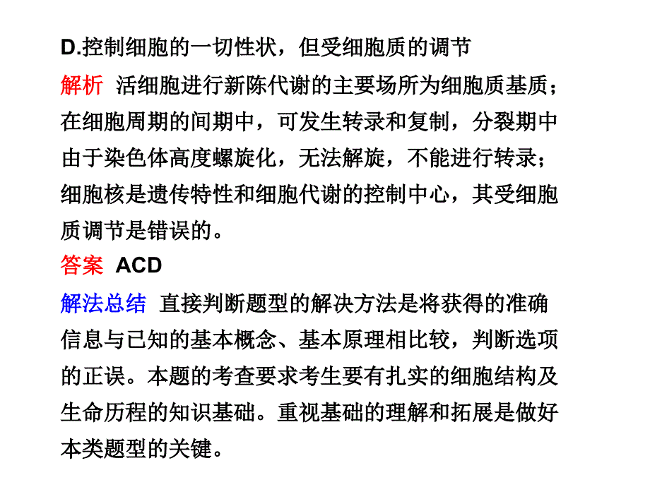 题型一   正误判断选择题_第4页