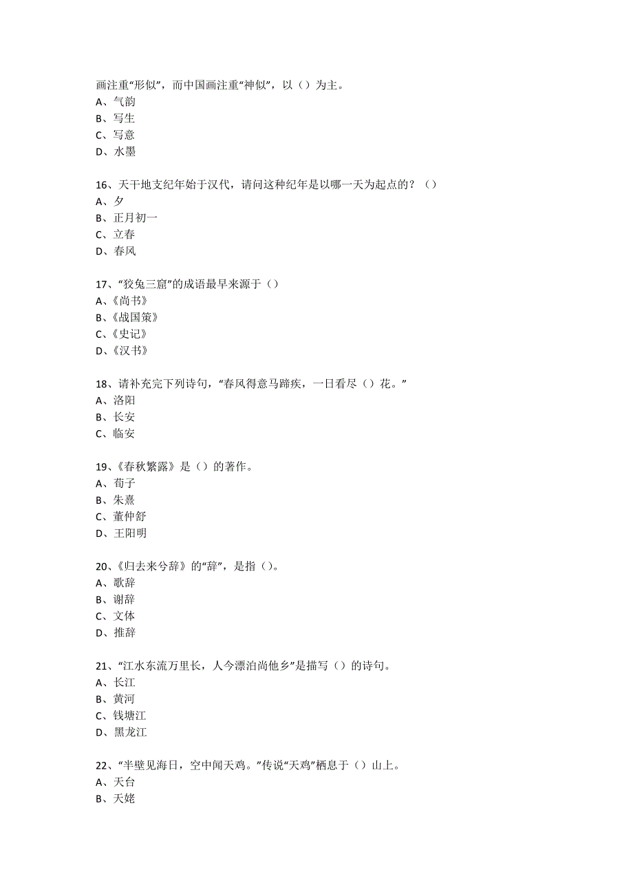 社区国学知识竞赛活动(试题) (217)_第3页