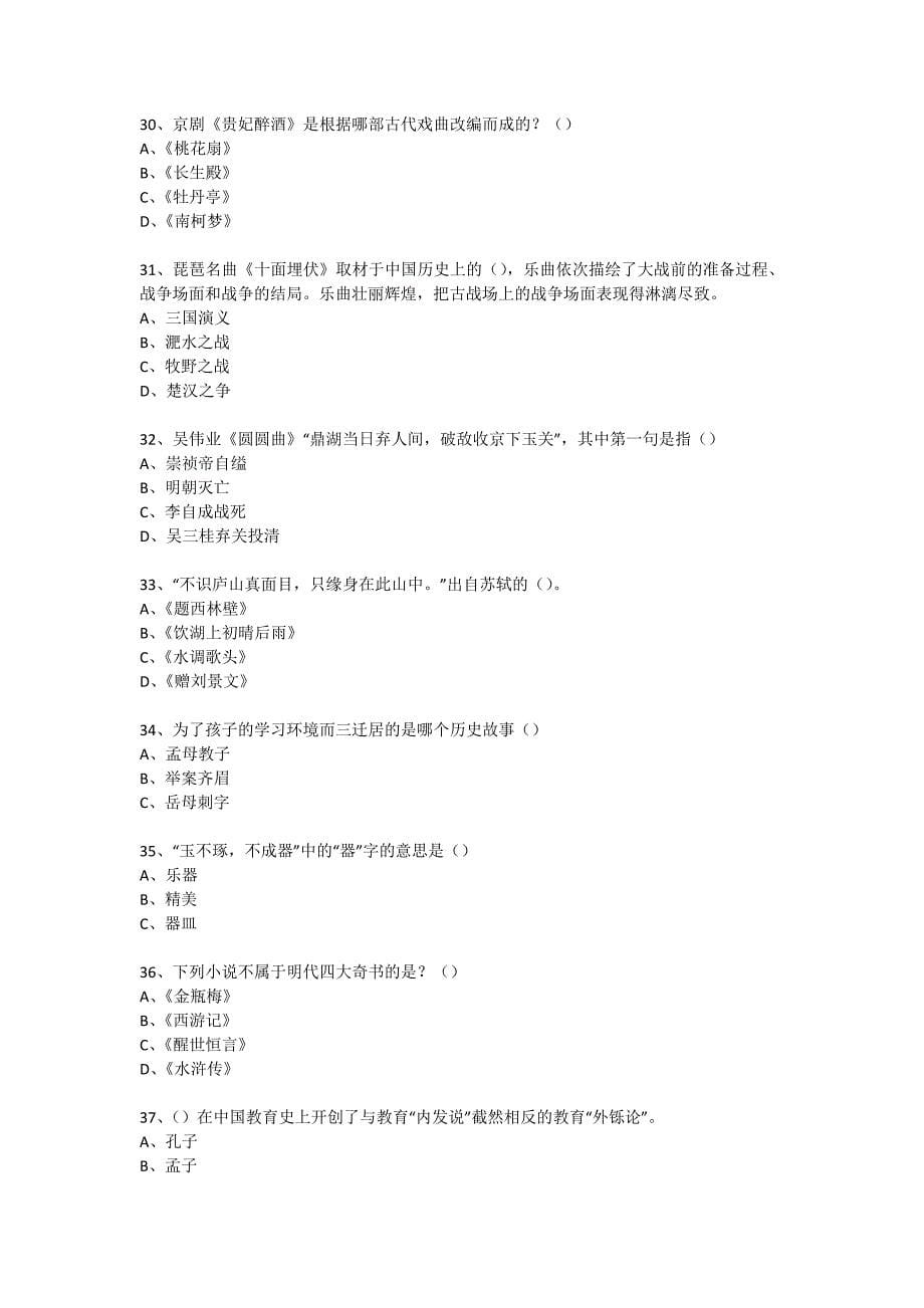 社区国学知识竞赛活动(试题) (217)_第5页