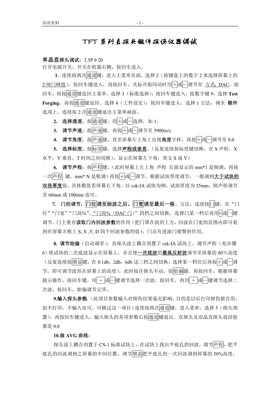 tft系列直探头锻件探伤调试_第1页