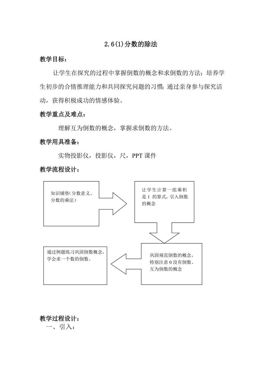 上海教育版数学六上2.6《分数的除法》教案_第1页