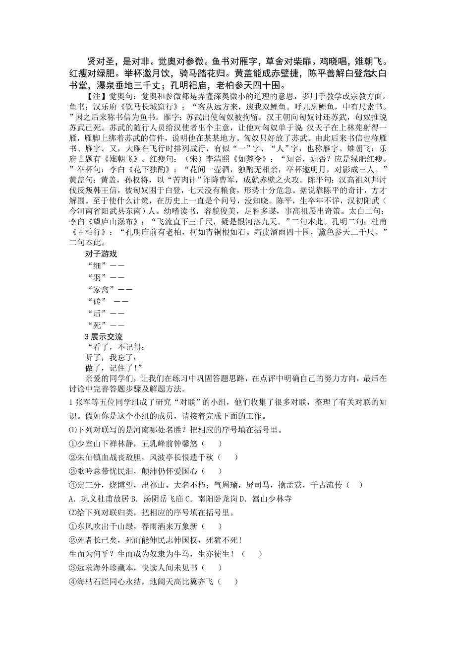 2017人教版必修一梳理探究《奇妙的对联》word导学案_第2页