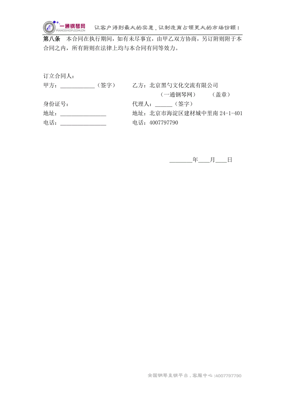 一通钢琴网销售合同_第3页