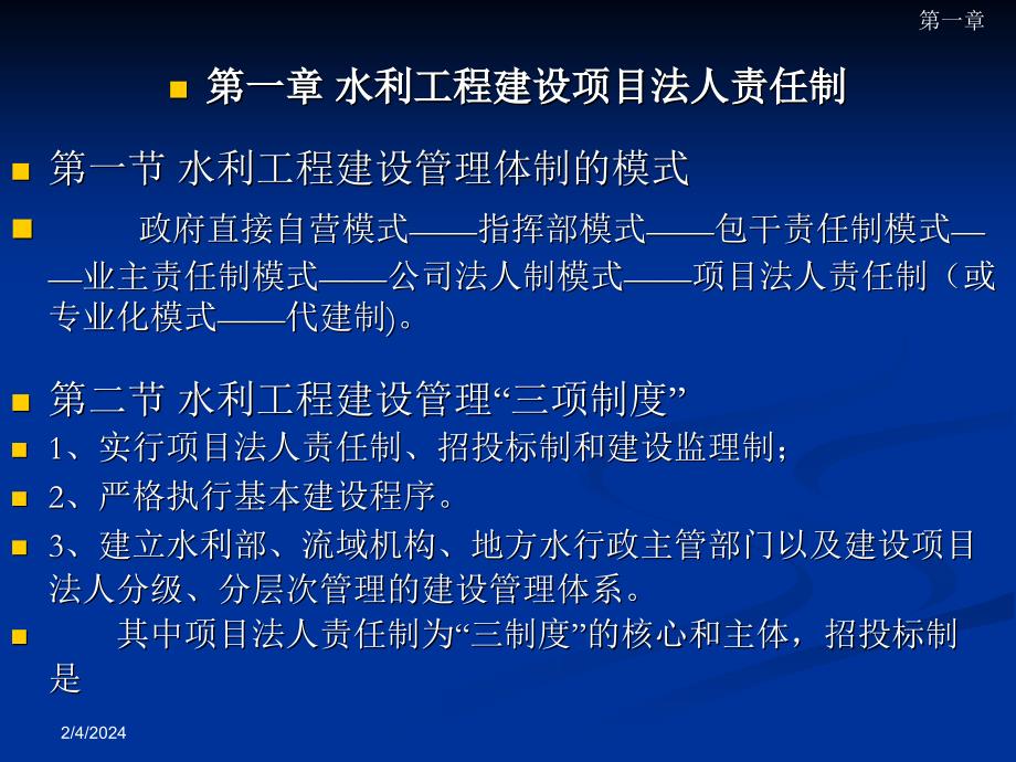 水库工程施工管理实务_第3页