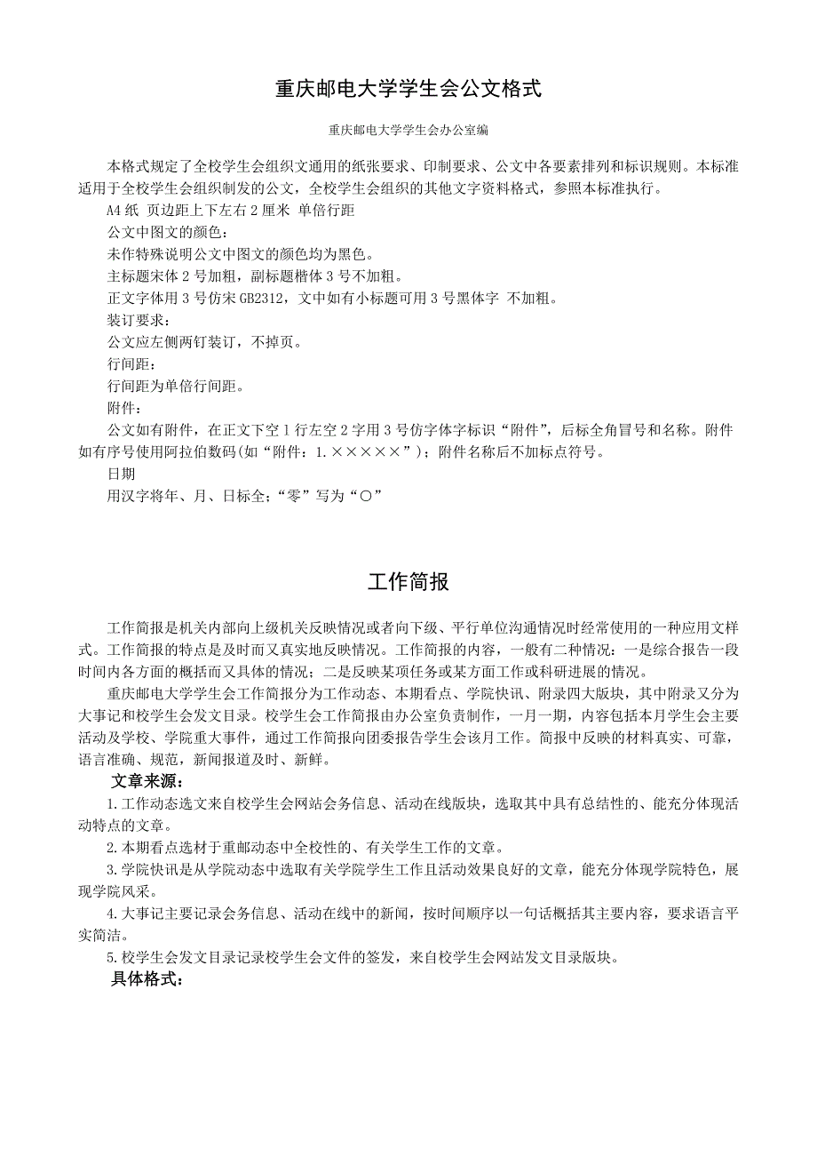 重庆邮电大学学生会公文格式_第1页