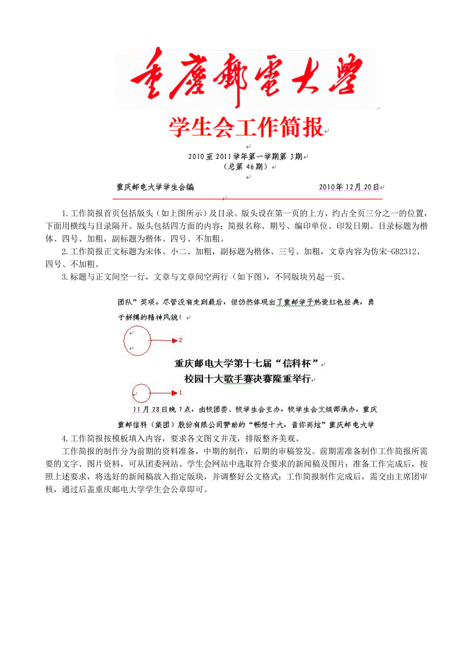 重庆邮电大学学生会公文格式_第2页