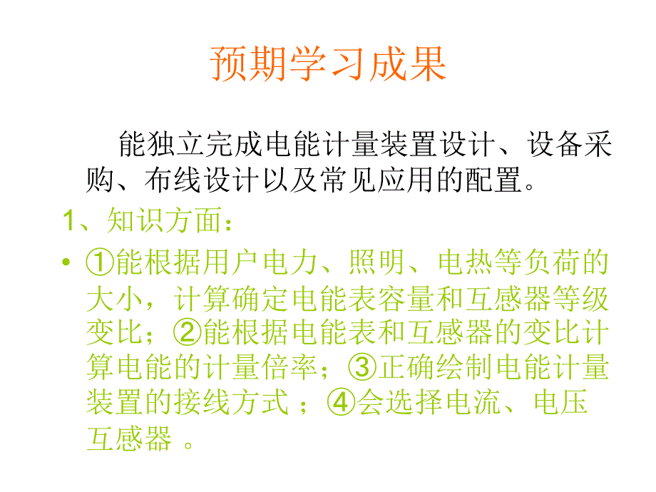 电能计量方式与接线工艺_第3页