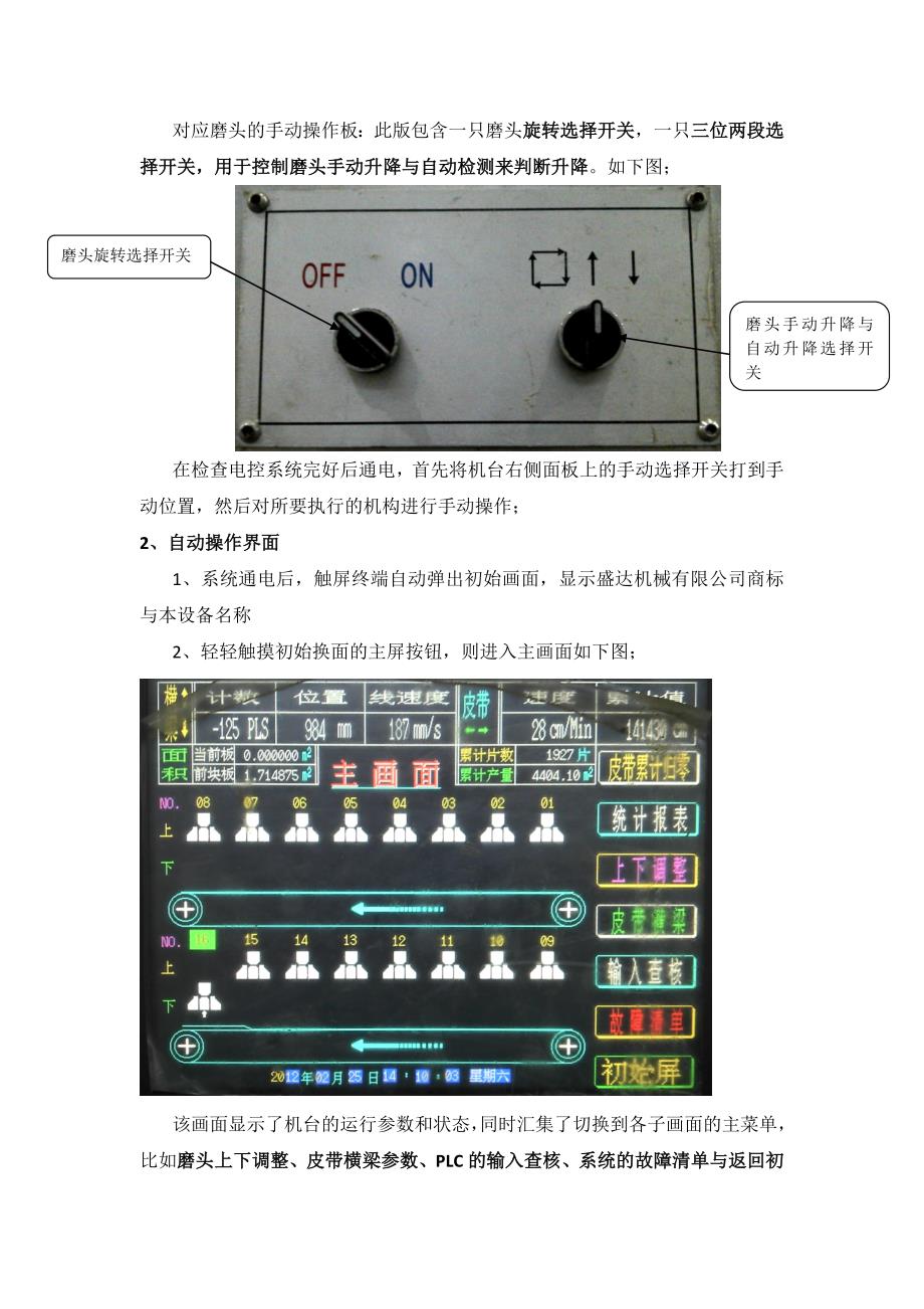 全自动磨机操作规范_第2页