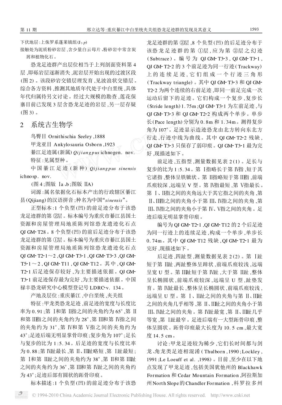 重庆綦江中白垩统夹关组恐龙足迹群的发现及其意义_第3页