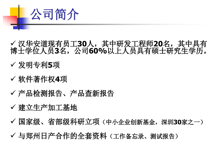 深圳市汉华安道科技有限责任公司_第4页