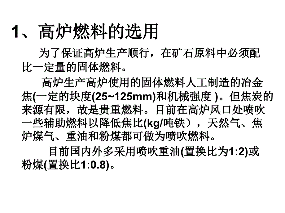 冶金炉热能的合理利用_第4页