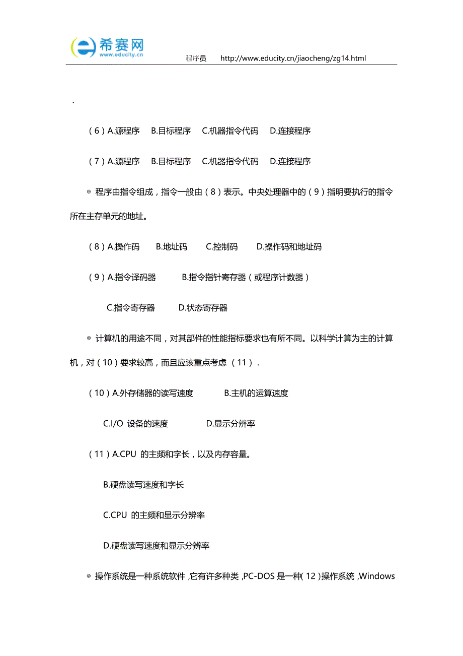 软考教材分享：程序员考试全真模拟试题及分析与解答(第3版)_第2页