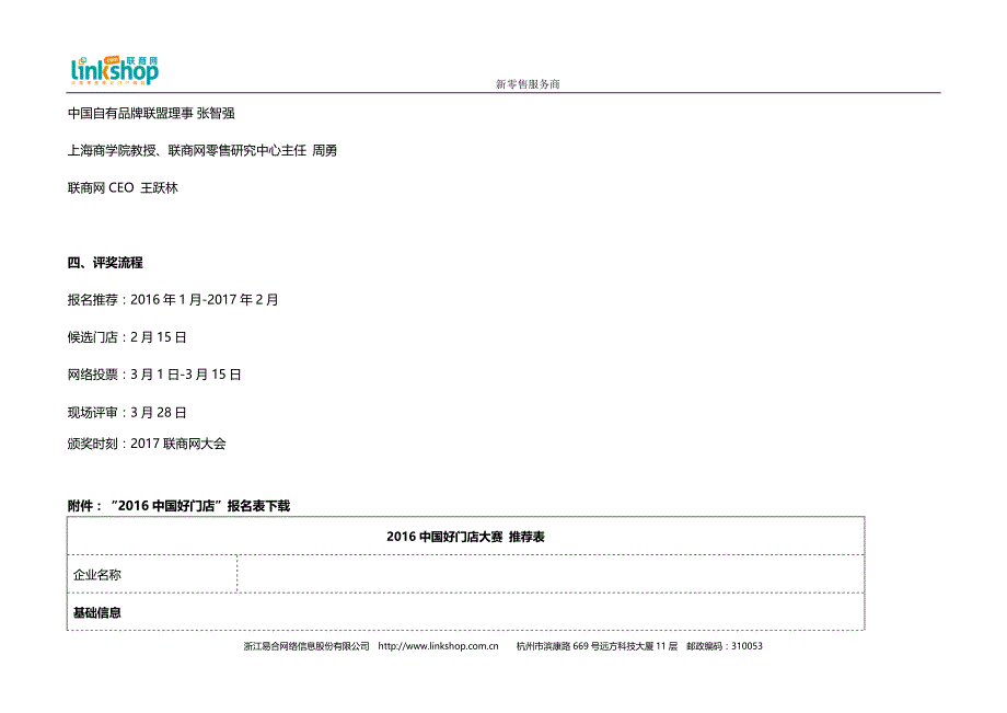 中国好门店大赛等你来战_第3页