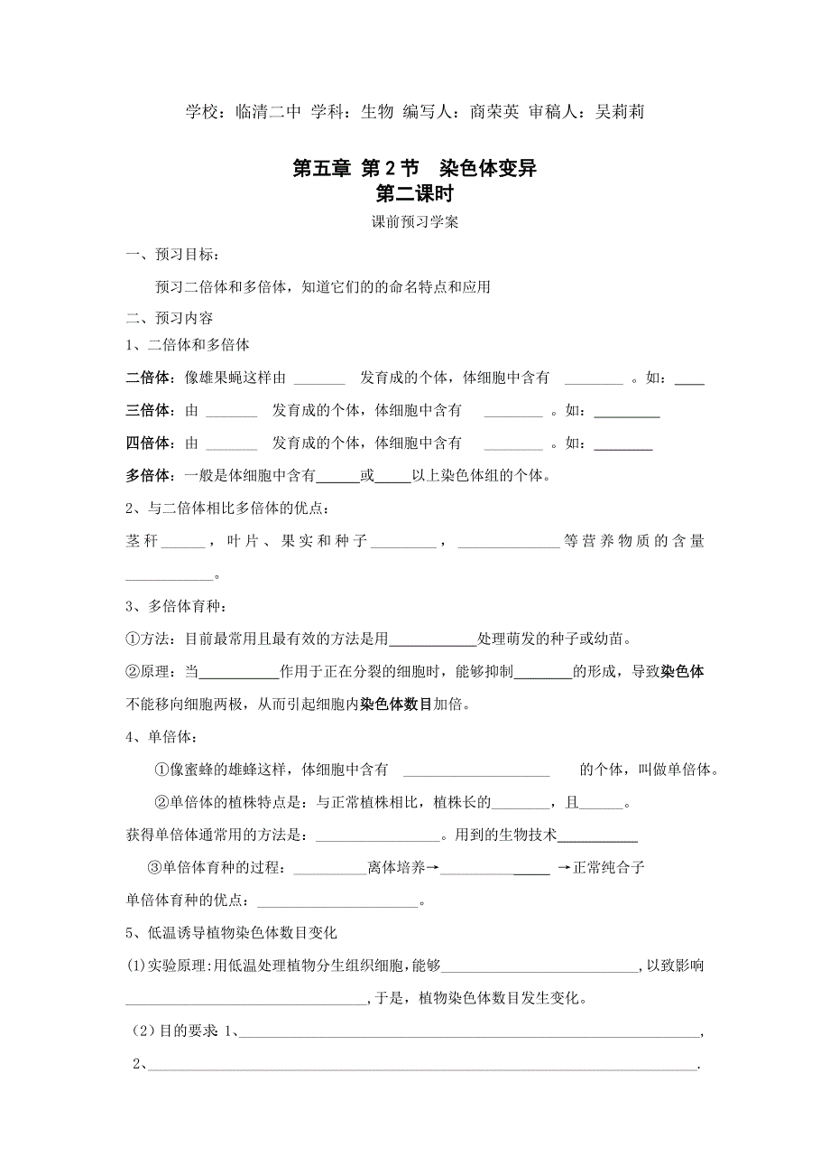 2017人教版高中生物必修2第五章第2节《染色体变异》word导学案2_第1页