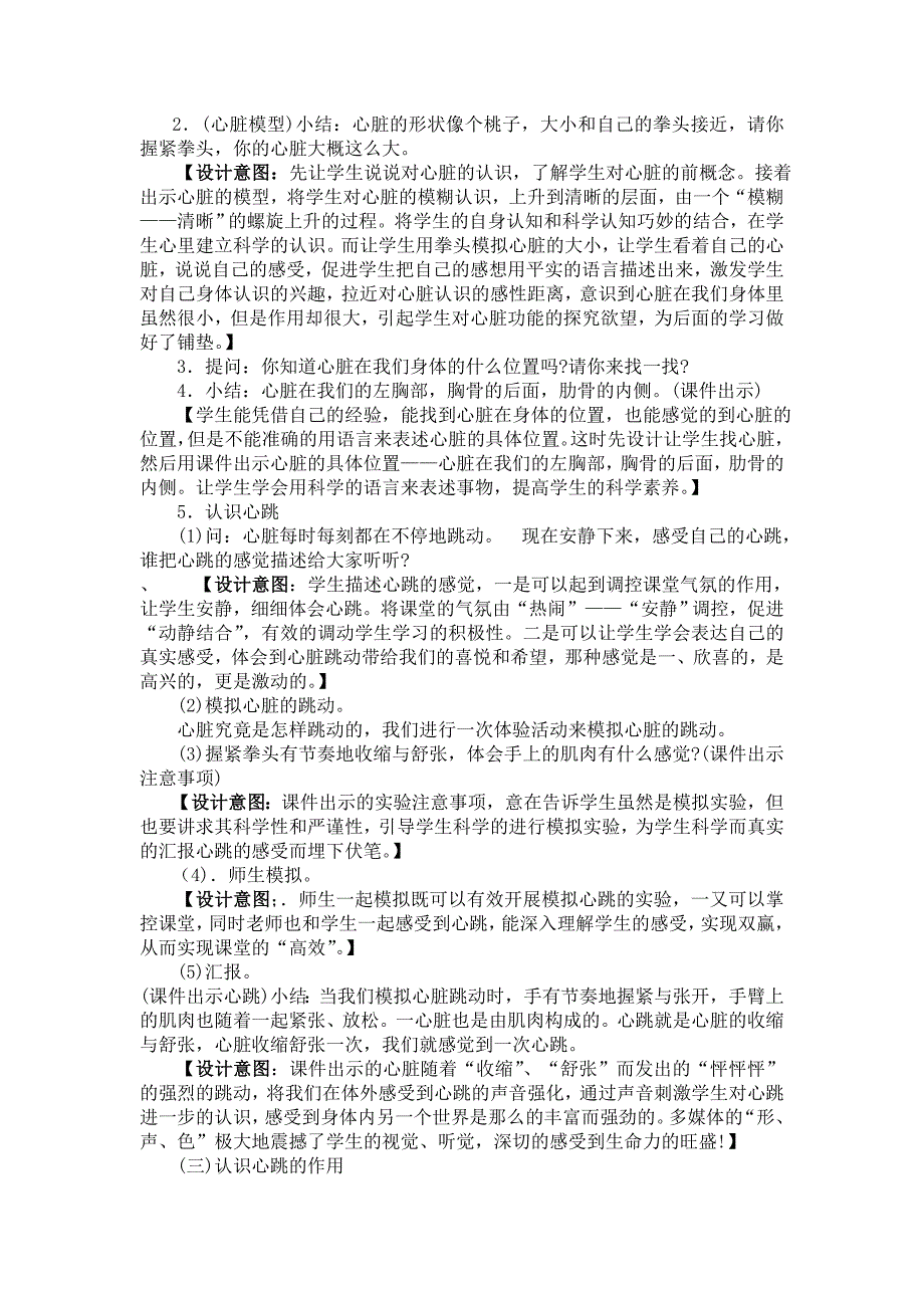 苏教版科学五上《心脏和血液循环》参赛教案_第3页