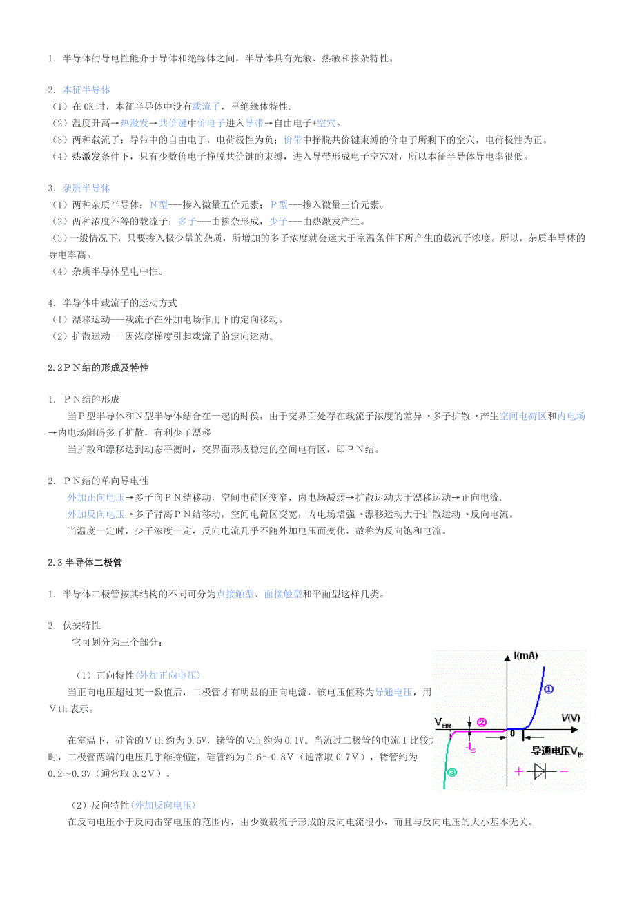 电子学基础知识_第3页