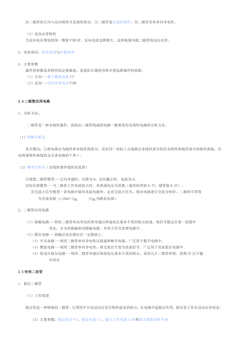 电子学基础知识_第4页