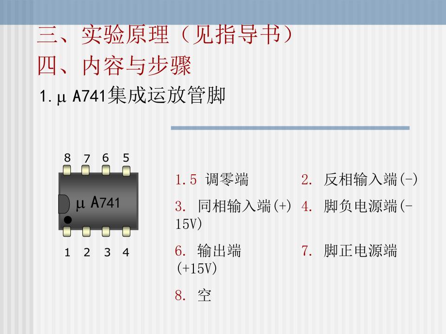 东北大学模电实验报告_第2页