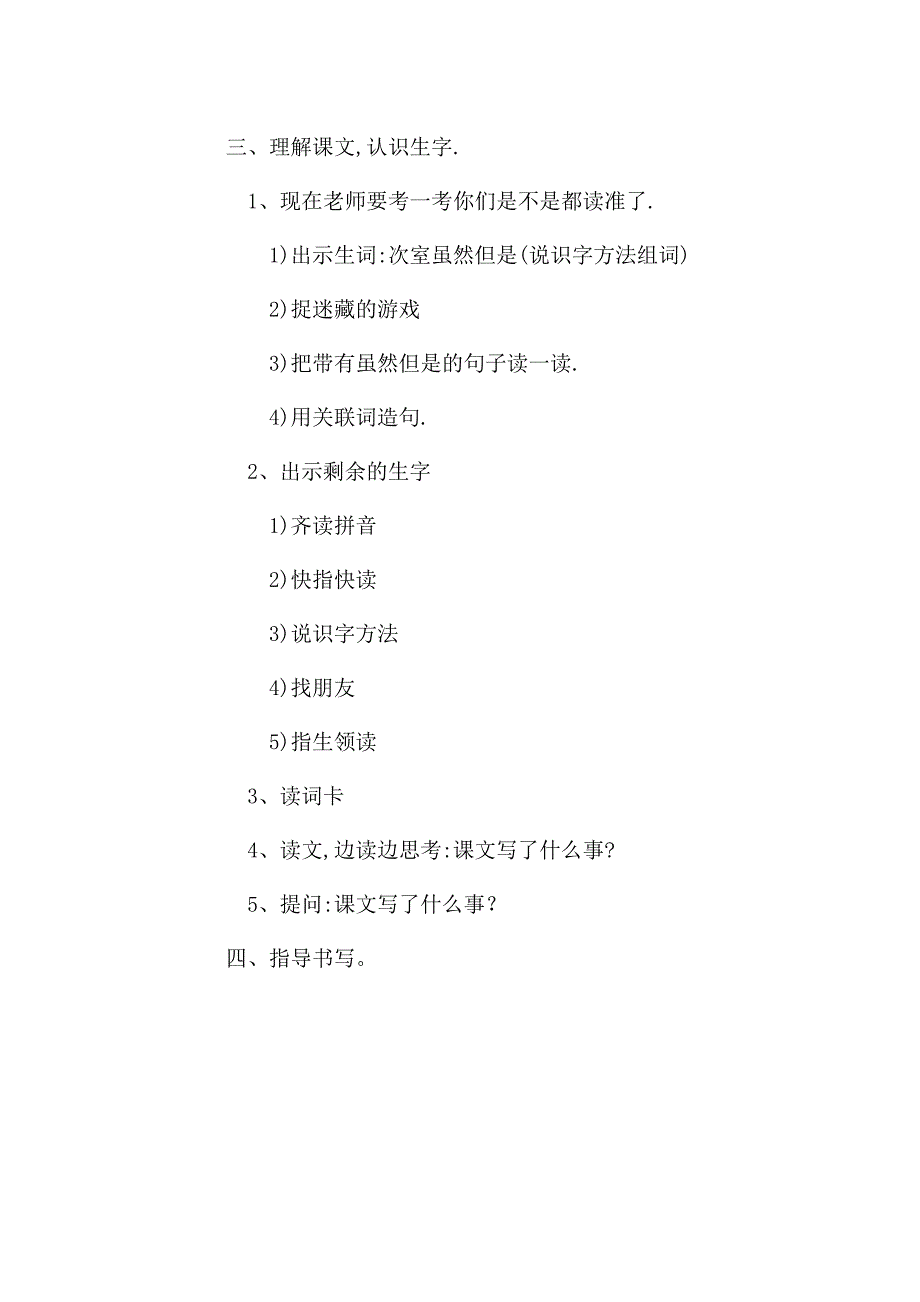 长春版二年级上册《三个小板凳》教学设计2_第2页