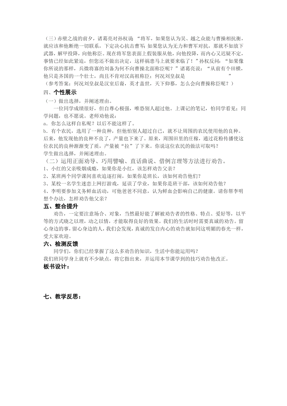 2017春苏教版语文七年级下册第二单元口语交际《劝告》word教案2_第2页