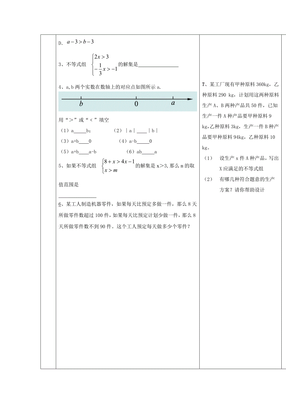 2017北师大版八下第1章《一元一次不等式和一元一次不等式组》word复习导学案1_第2页