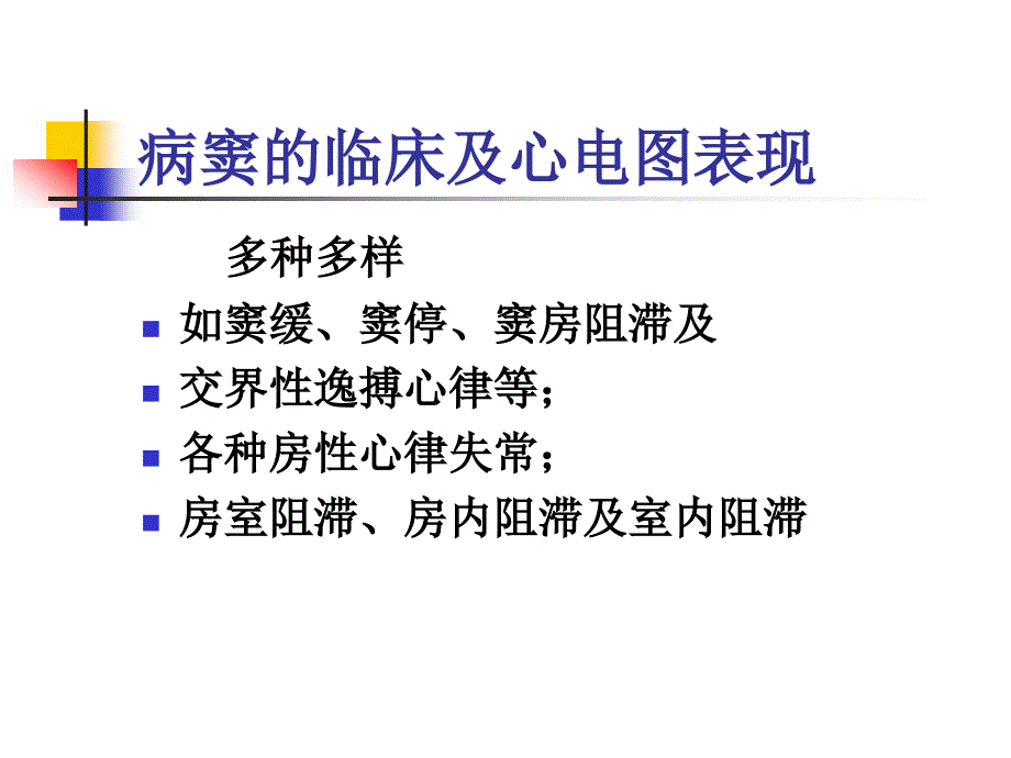 病窦综合征新类型及分型新趋向_第2页