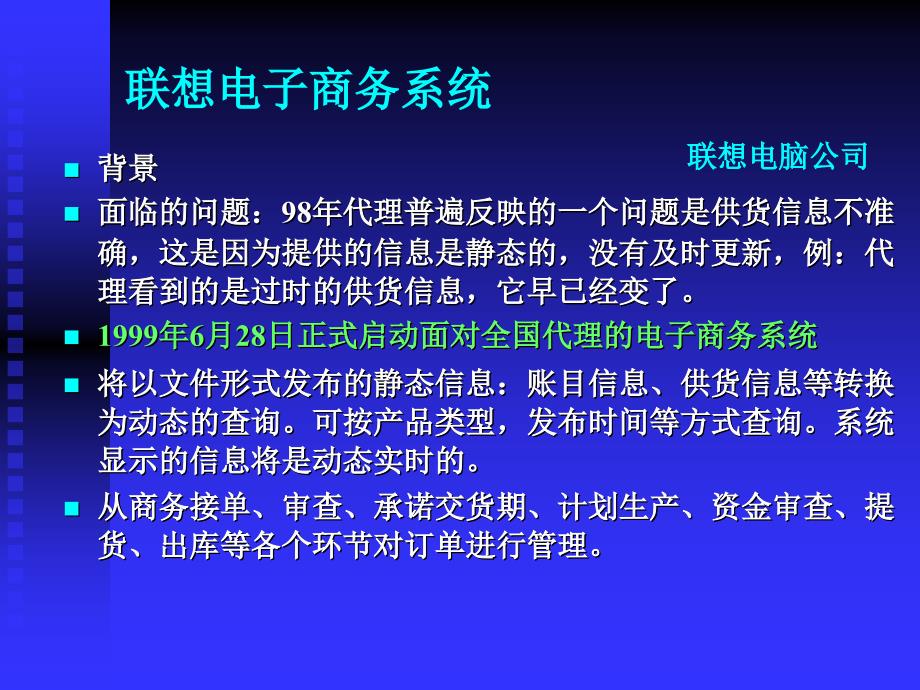 联想电子商务系统_第1页