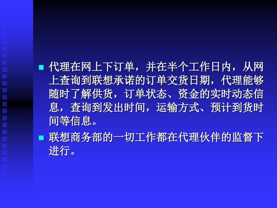 联想电子商务系统_第2页