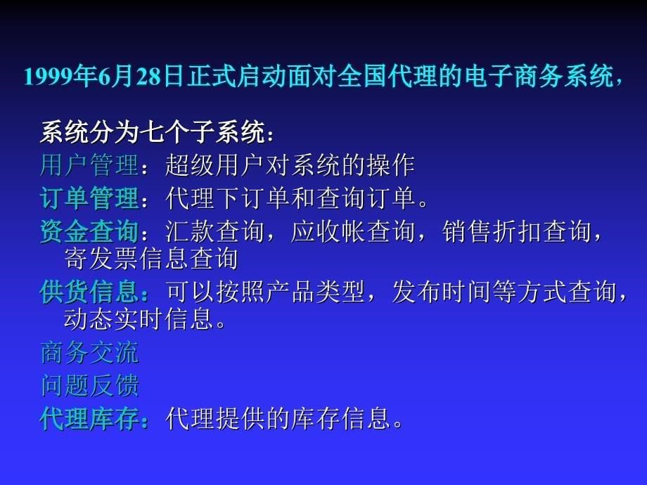 联想电子商务系统_第5页