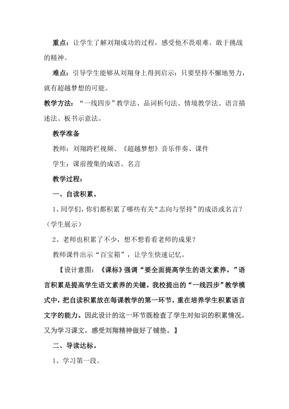 苏教版三年级下册《翻越远方的大山》教学设计5_第3页