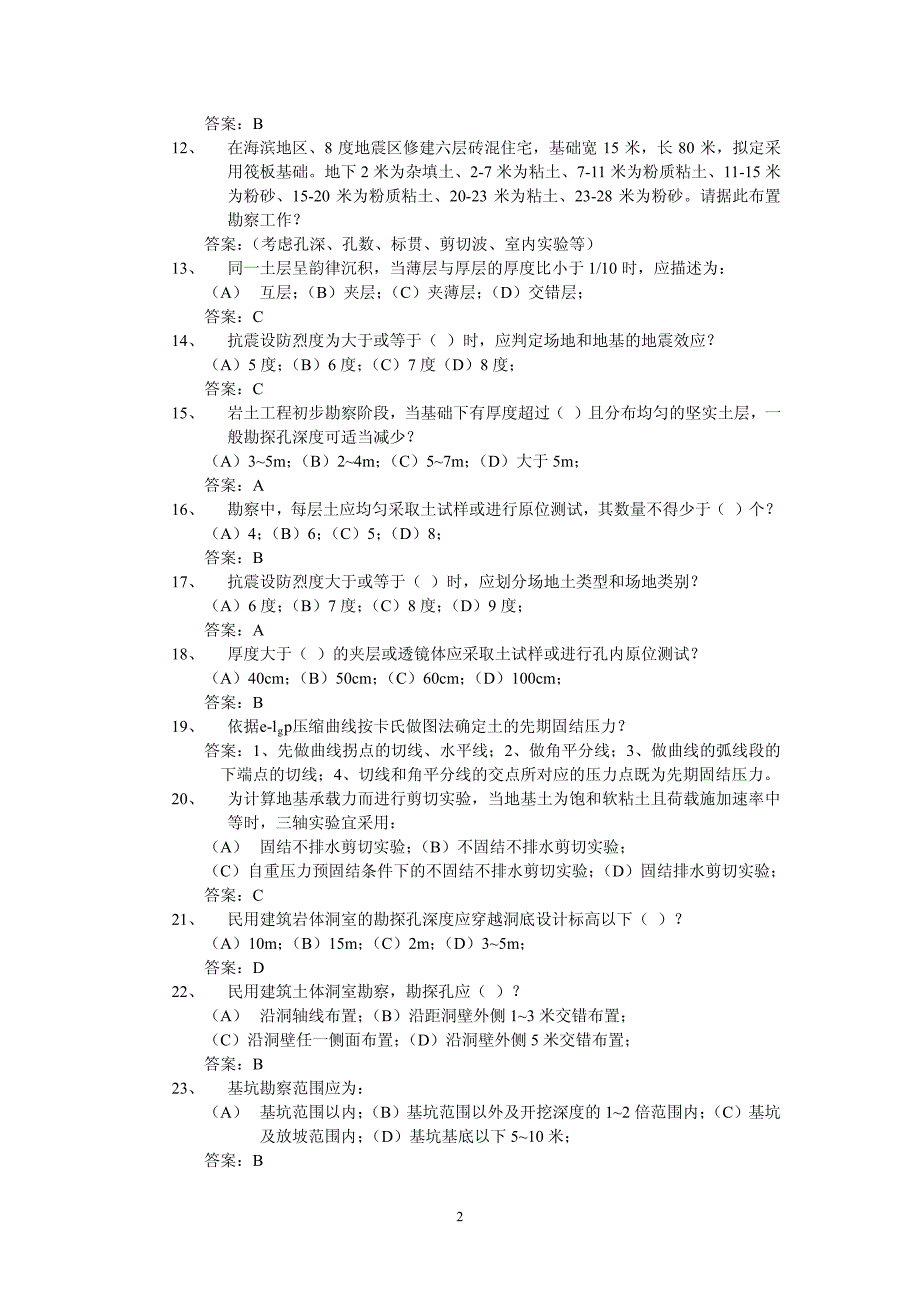 注册岩土工程师考试专业课习题及考试大纲_第2页