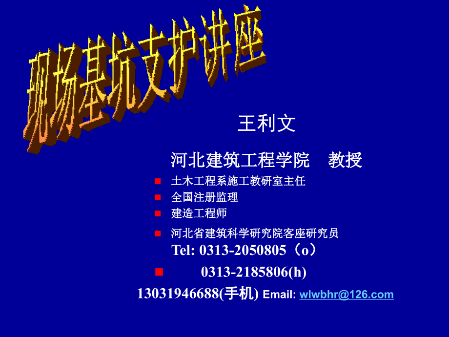 建筑深基坑支护_第1页