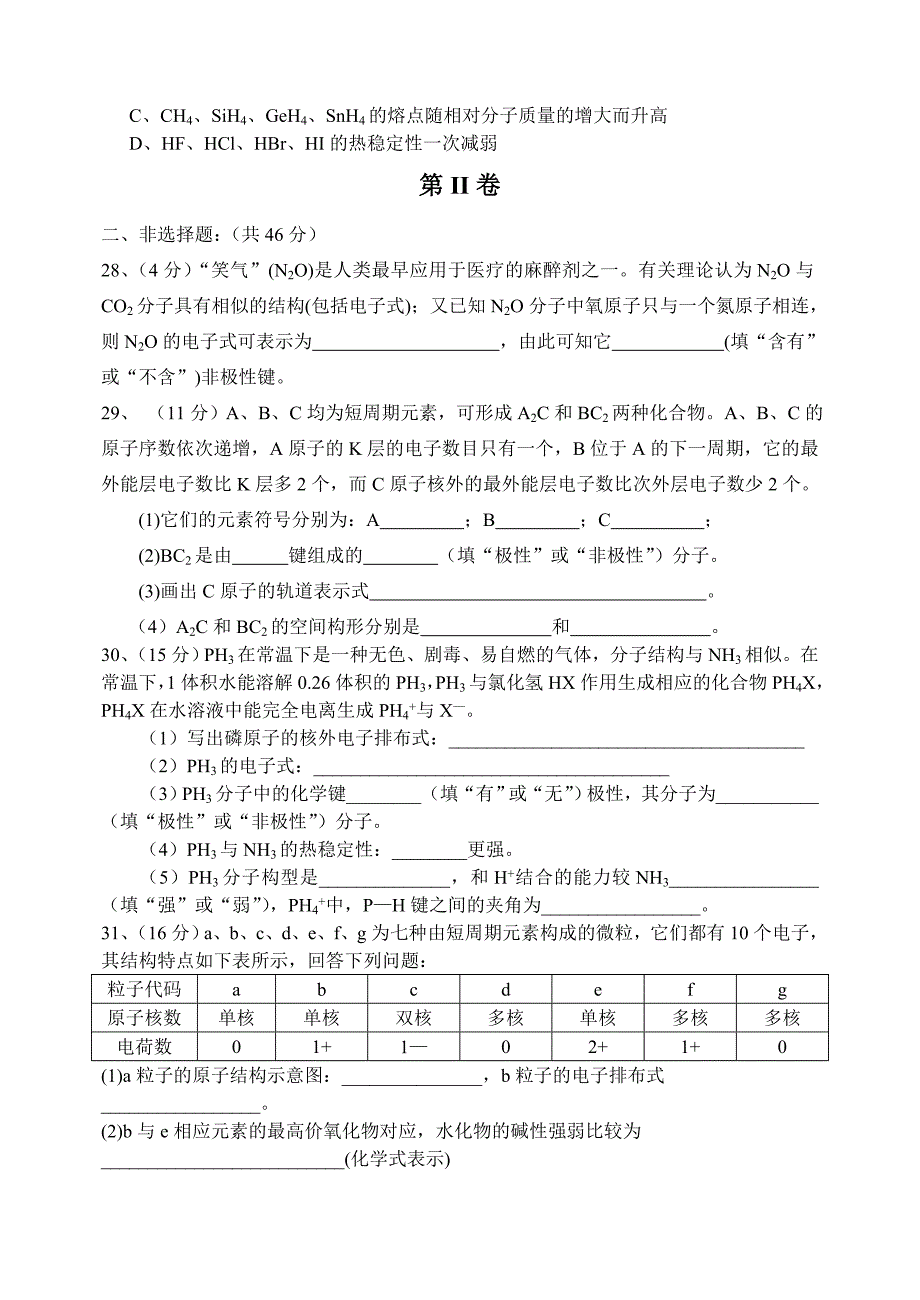 高二下期第一次月考化学试卷_第4页