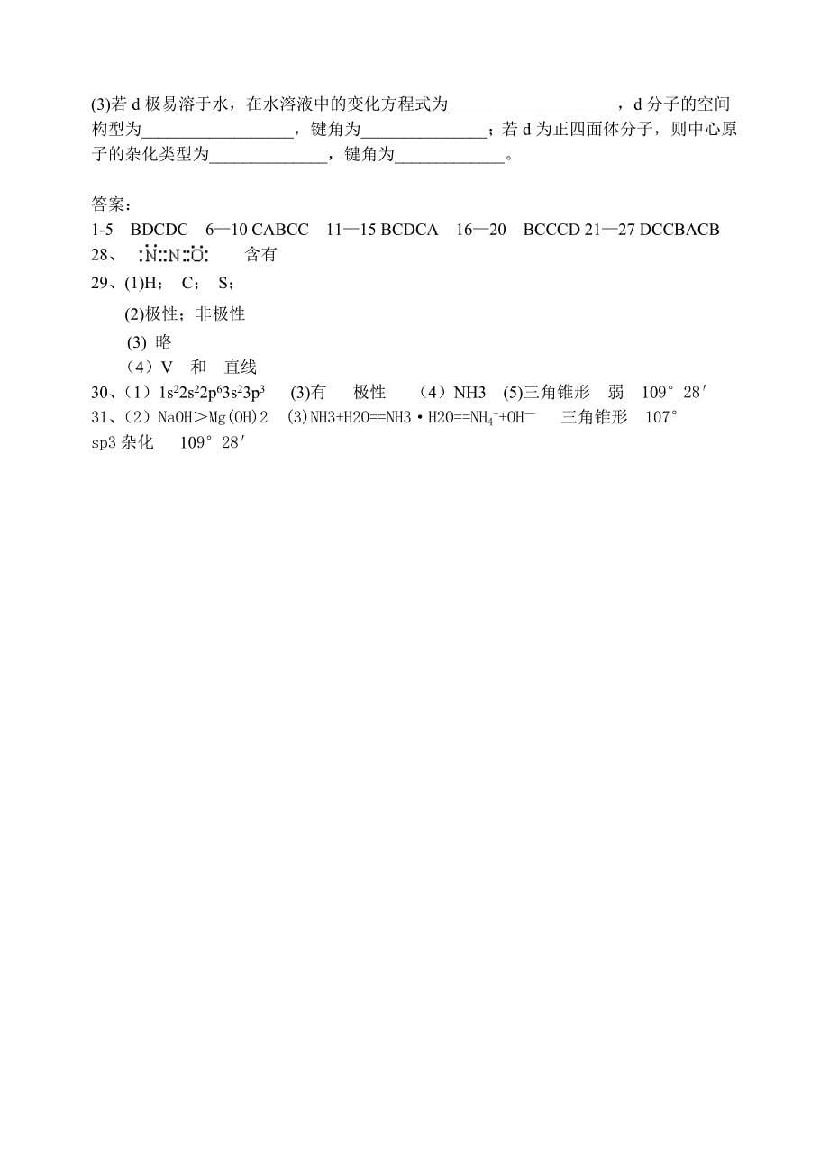 高二下期第一次月考化学试卷_第5页