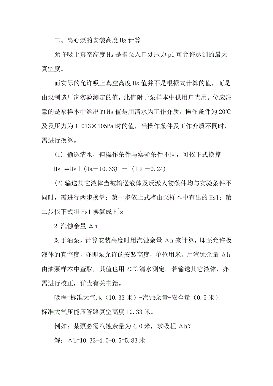 水泵最全资料_第2页