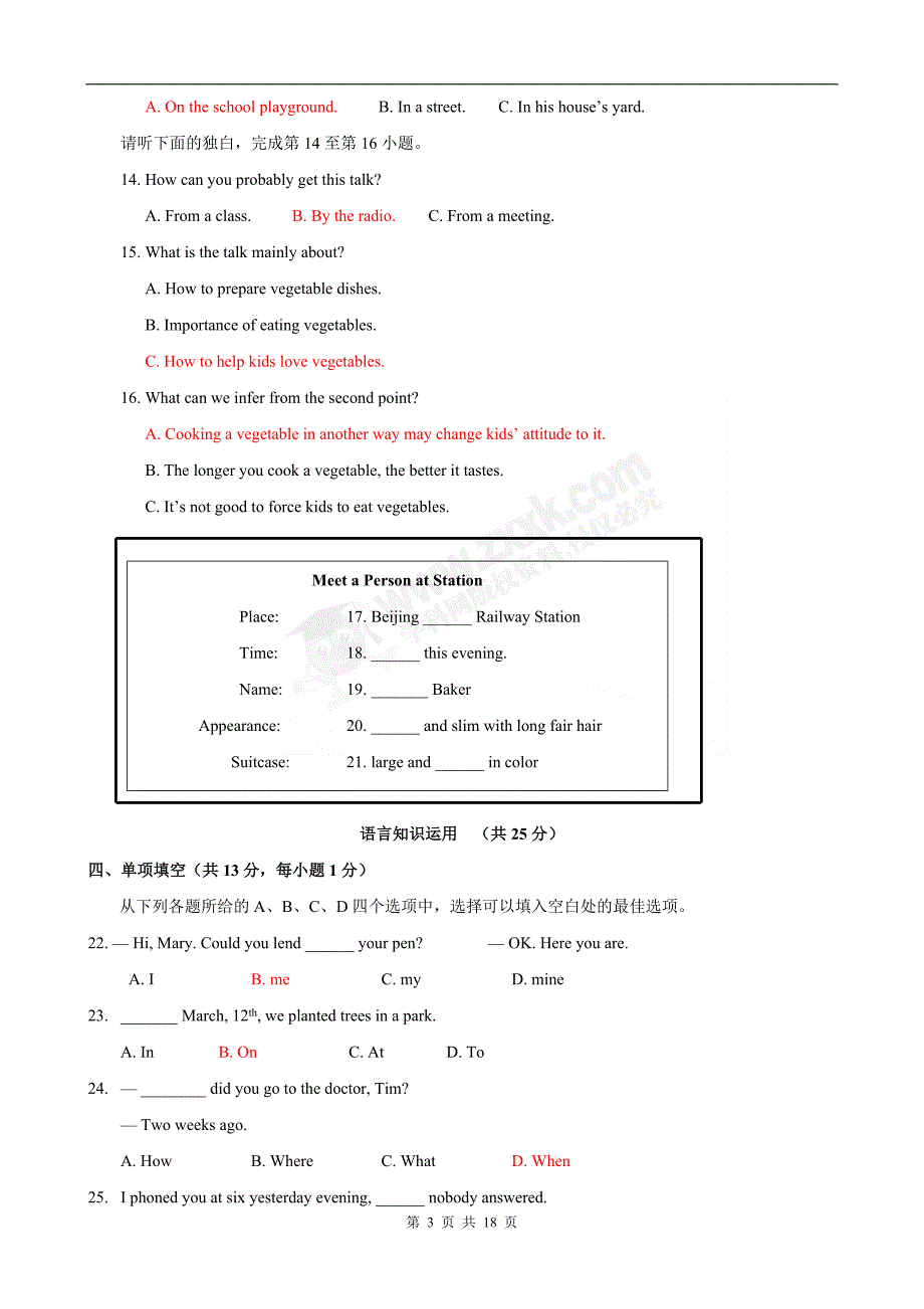 丰台区一模英语试题及答案_第3页