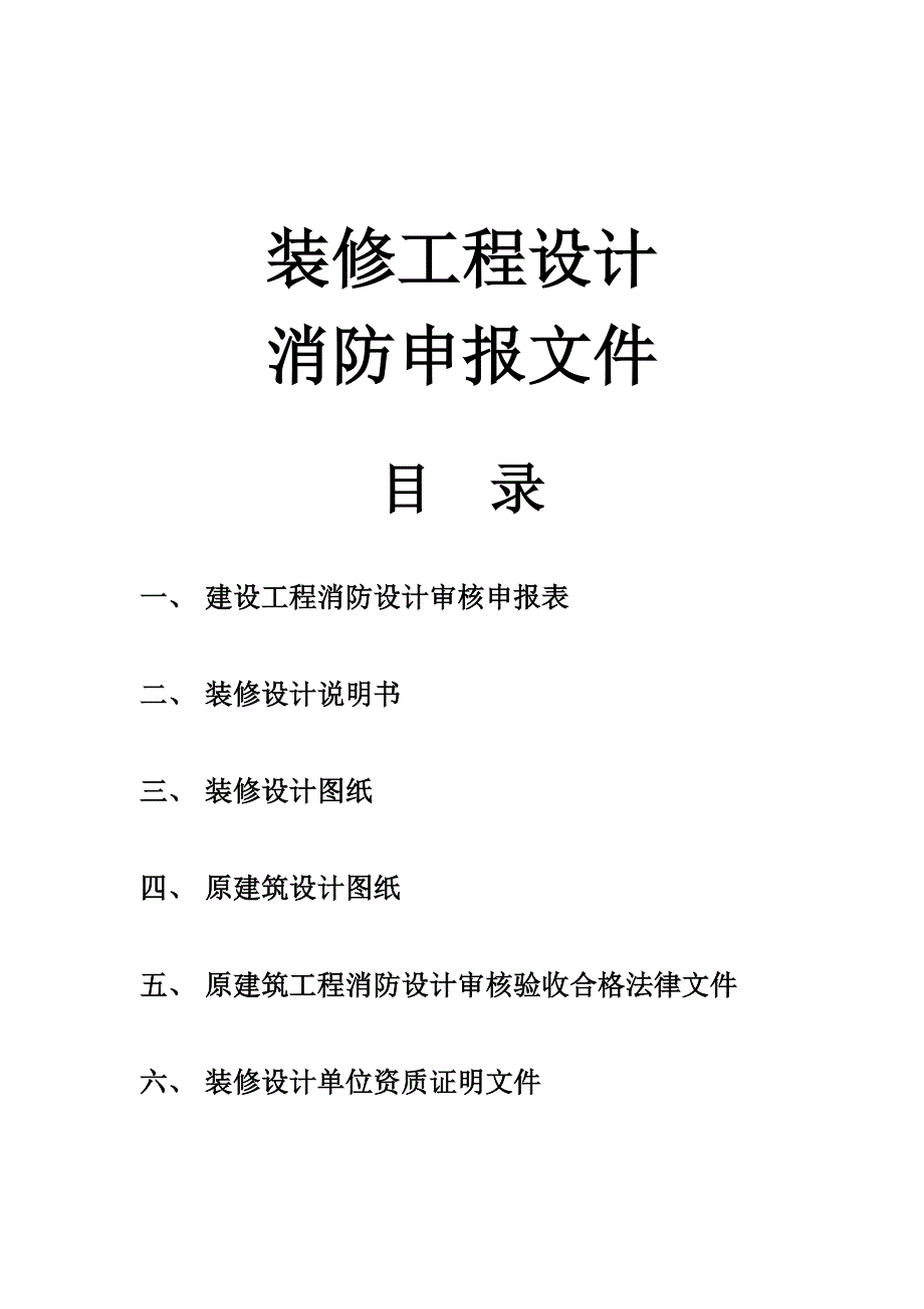 装修工程设计申报消防文件_第3页